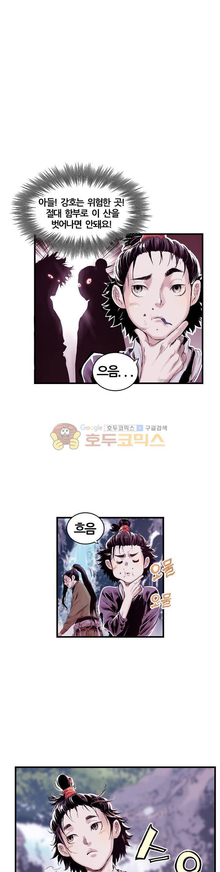 천룡팔부M 3화 4