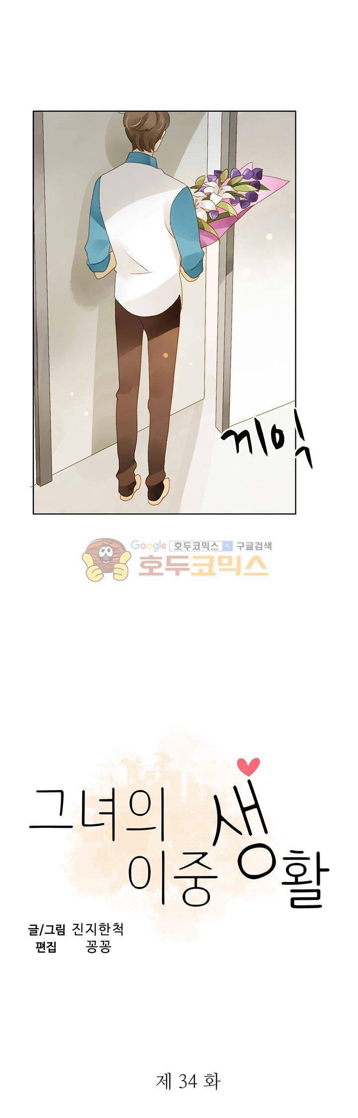 그녀의 이중생활 34화 2