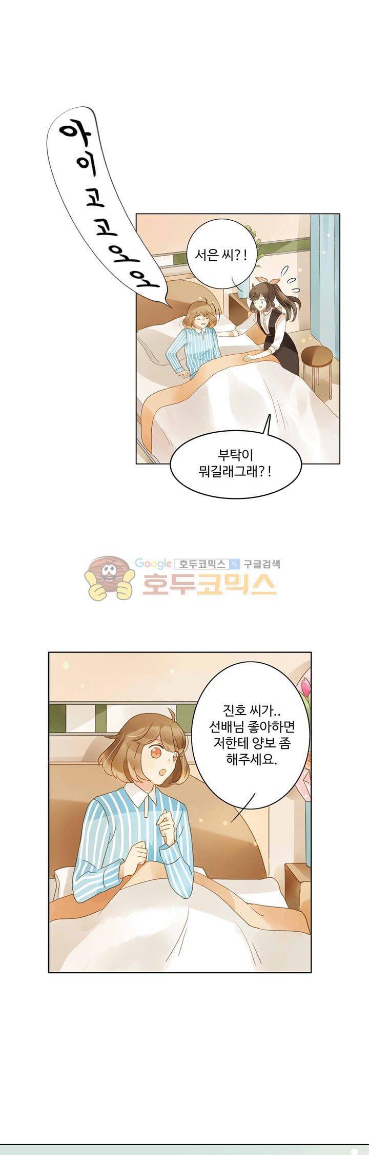 그녀의 이중생활 34화 3