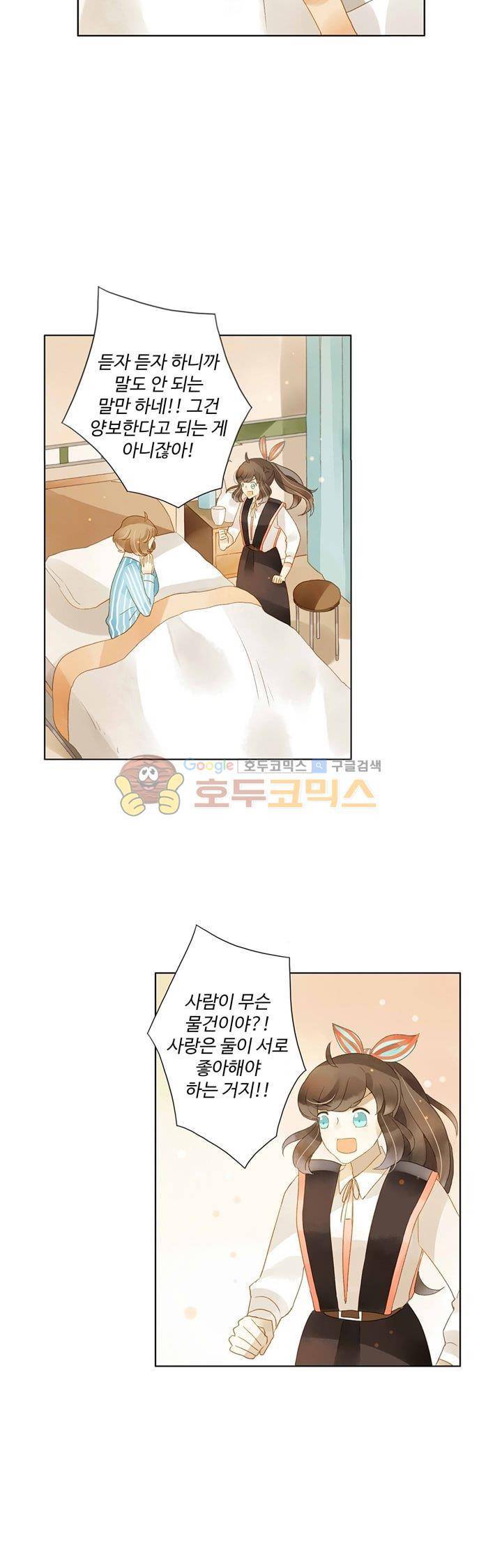 그녀의 이중생활 34화 5