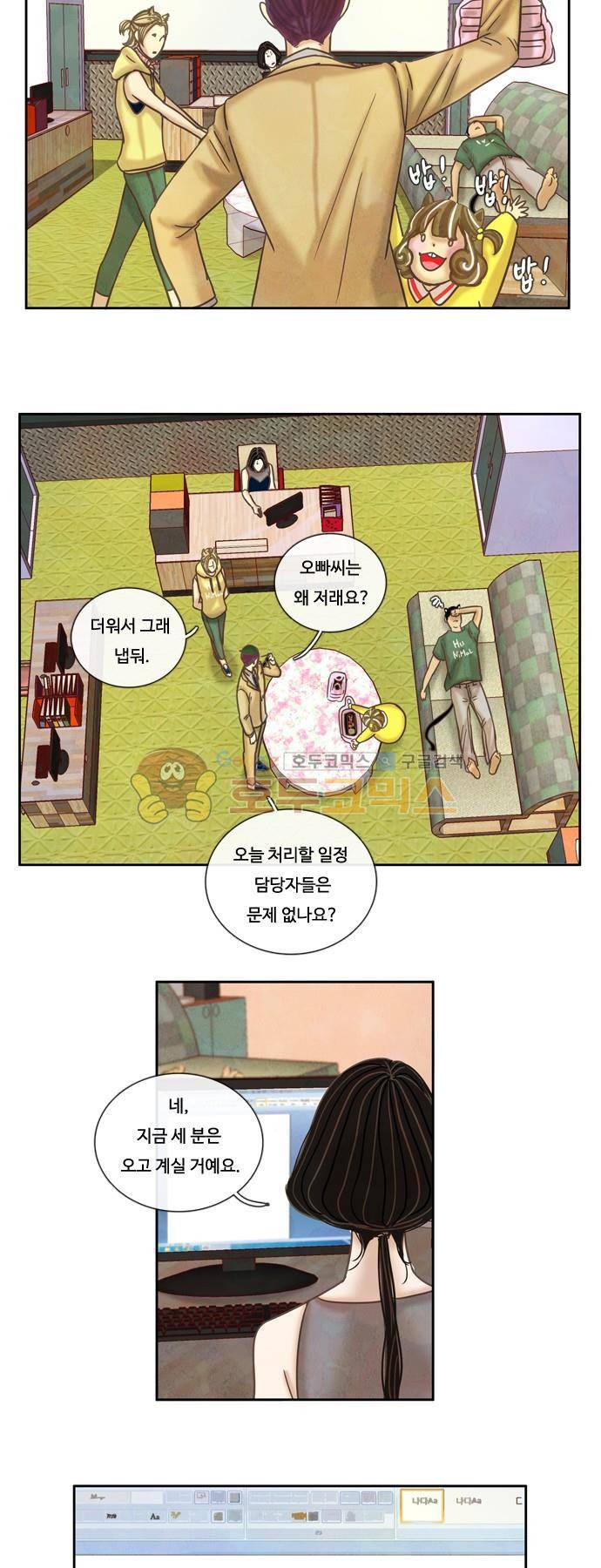 HU·NIMAL(휴니멀) 51화 - 당신들 is 뭔들 5