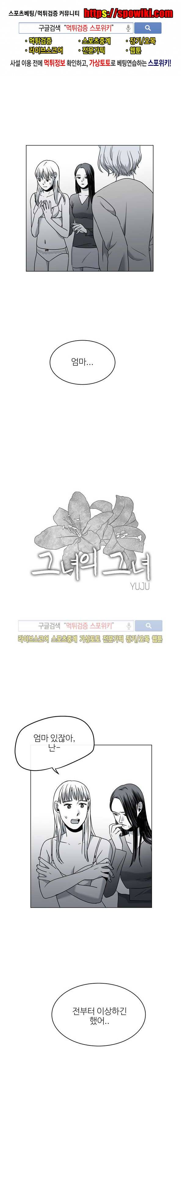 그녀의 그녀 17화 1