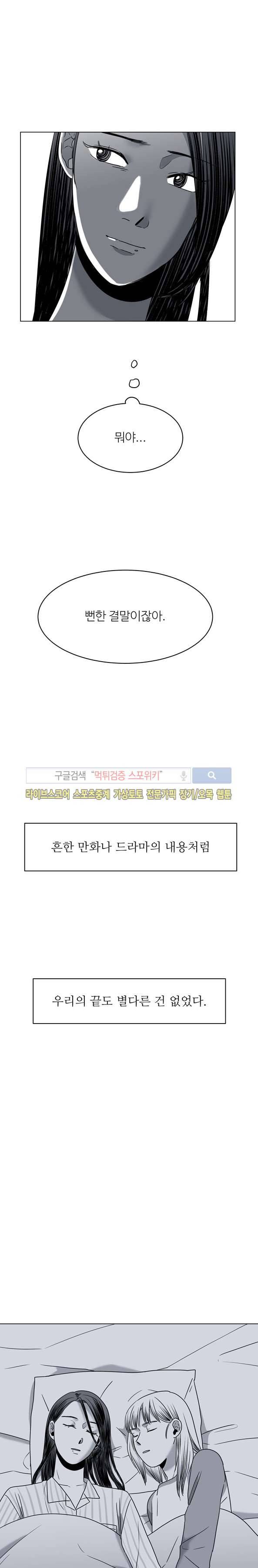 그녀의 그녀 17화 4