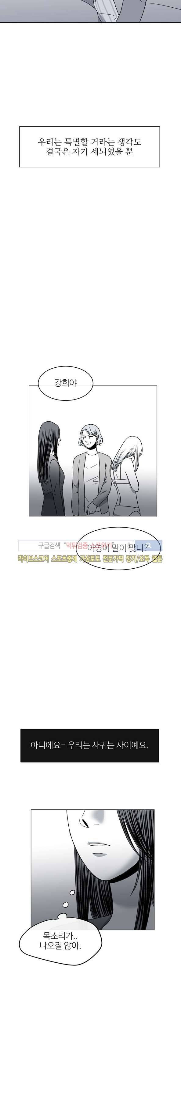 그녀의 그녀 17화 5