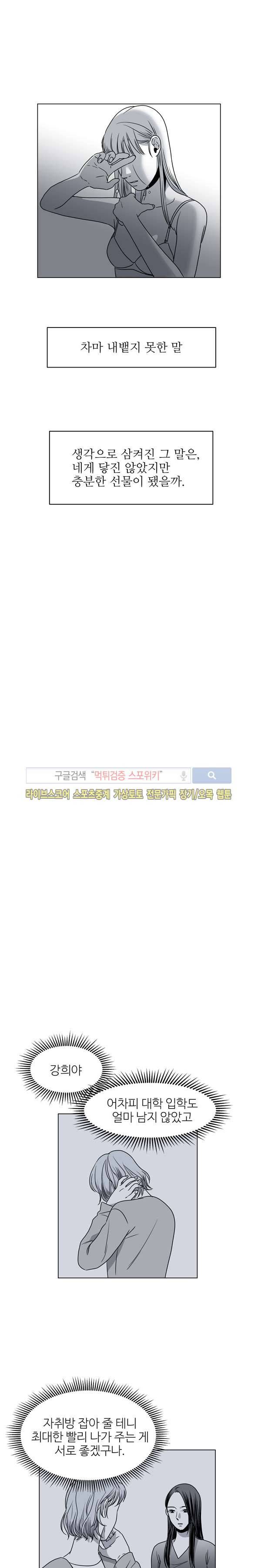 그녀의 그녀 17화 6