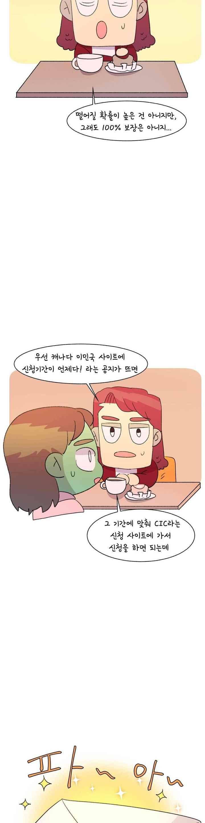 국제연애 절대로 하지 마라 70화 3