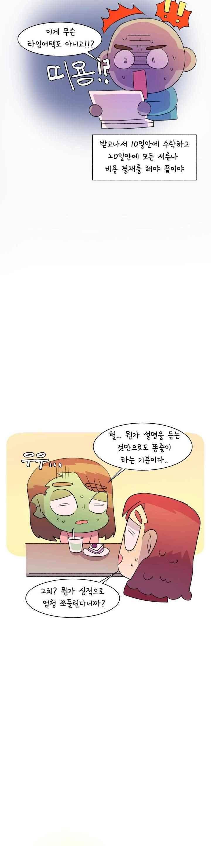 국제연애 절대로 하지 마라 70화 5