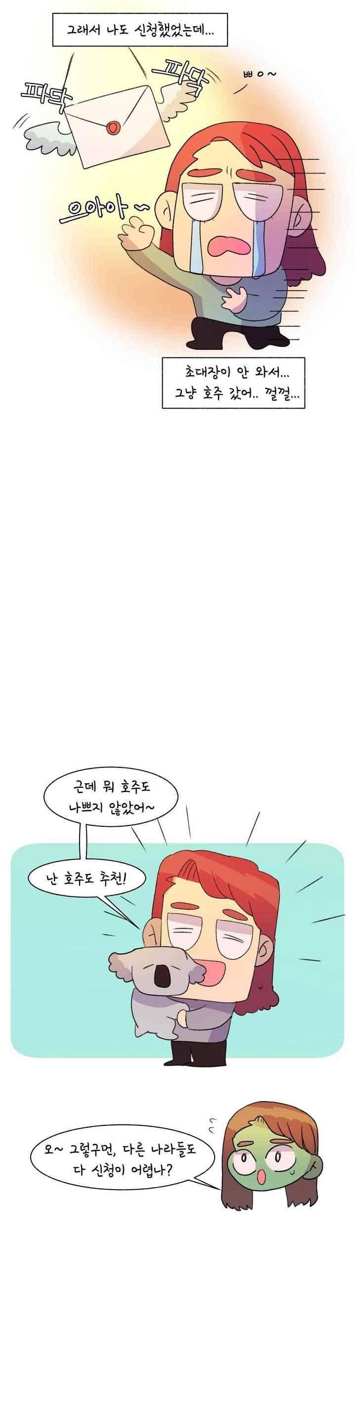 국제연애 절대로 하지 마라 70화 6
