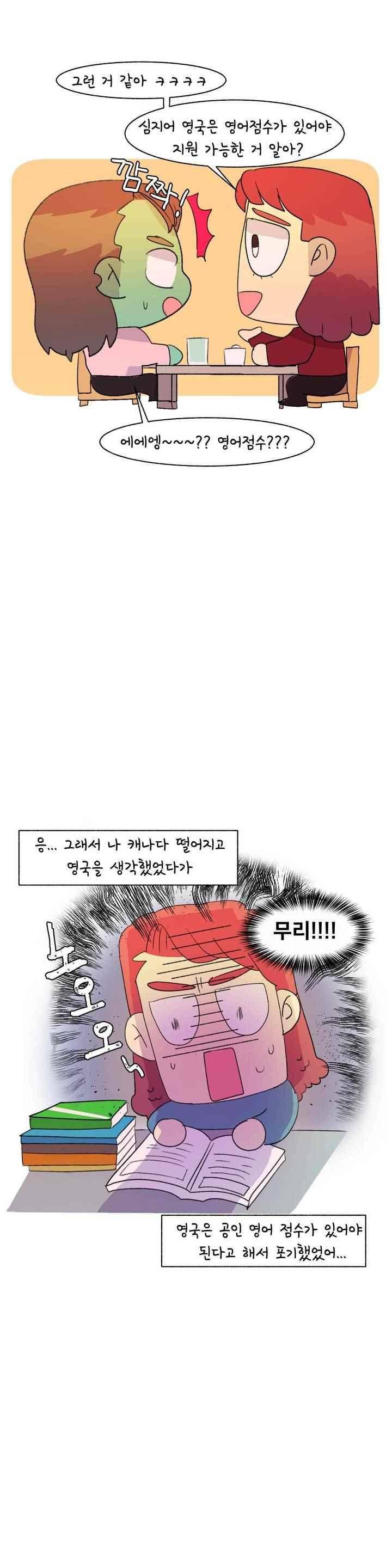 국제연애 절대로 하지 마라 70화 7