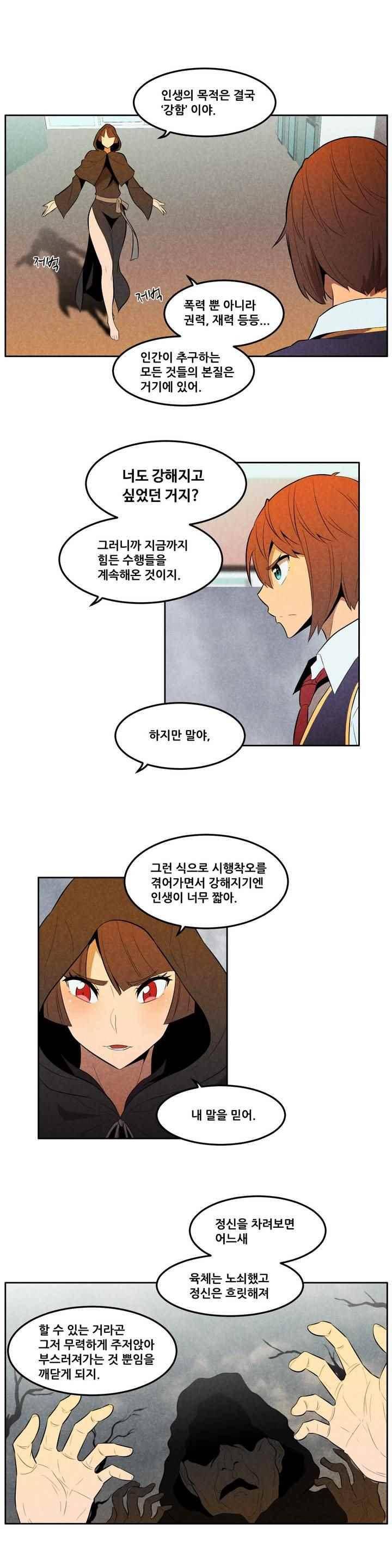 탈격소년 91화 1