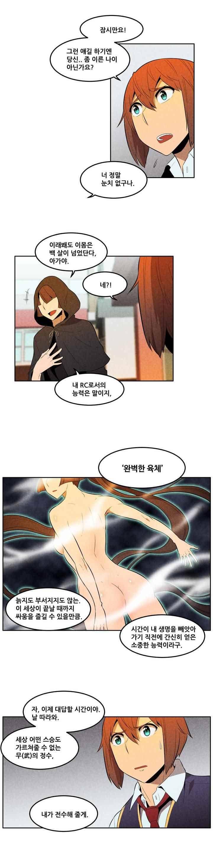 탈격소년 91화 2