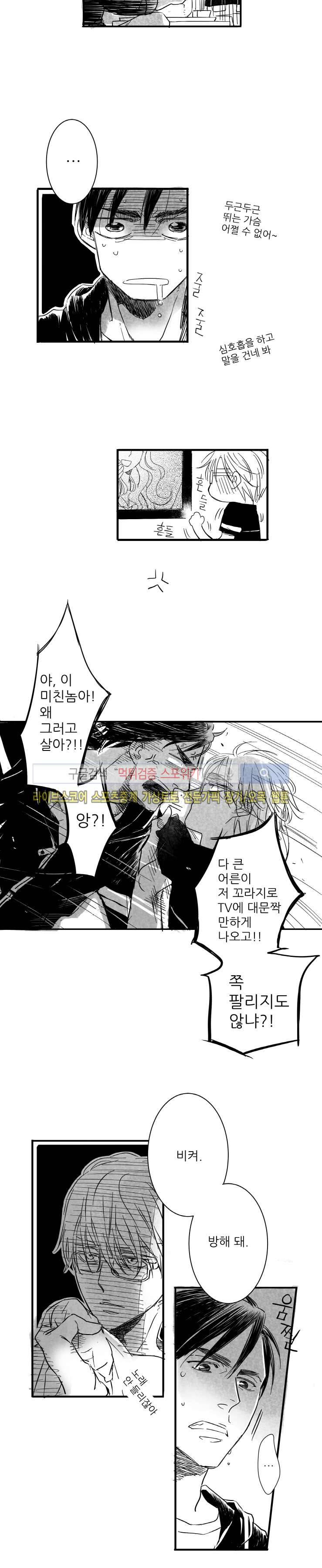 불가항력 그대 - 상수와 하공 - 1화 2