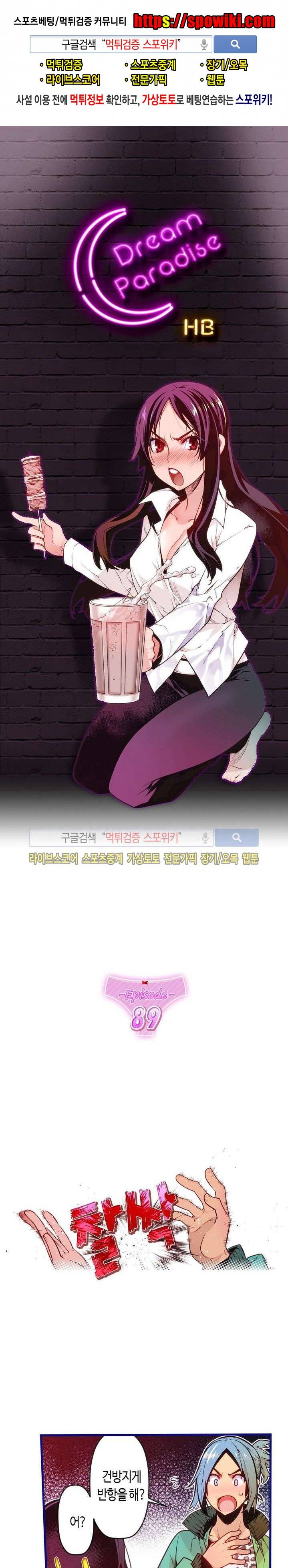 드림 파라다이스 89화 1