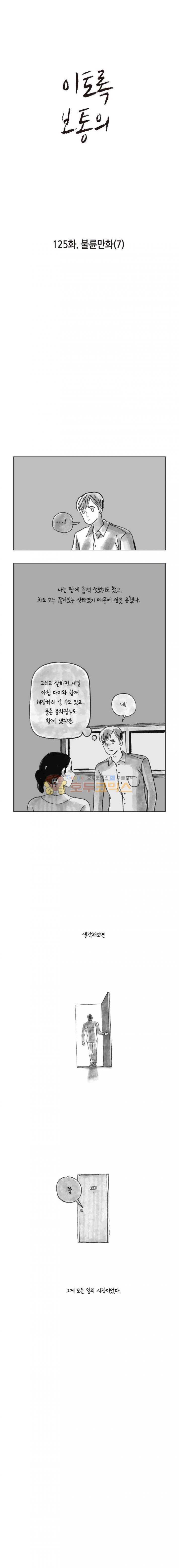이토록 보통의 125화 - 불륜만화 (7) 1