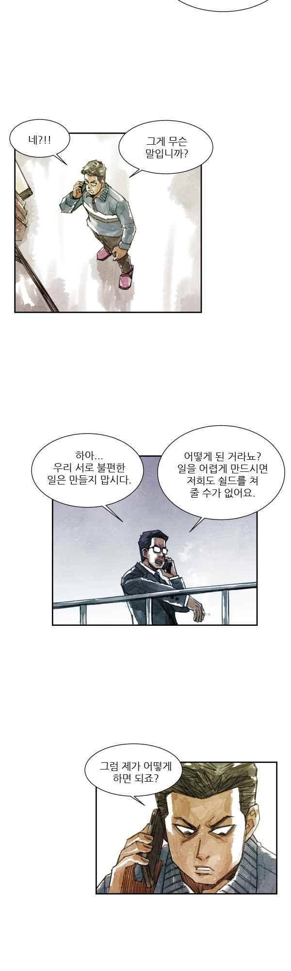 황색저널 46화 2