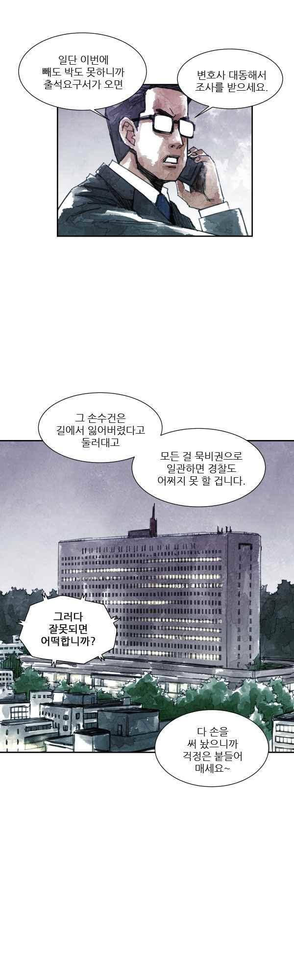 황색저널 46화 3