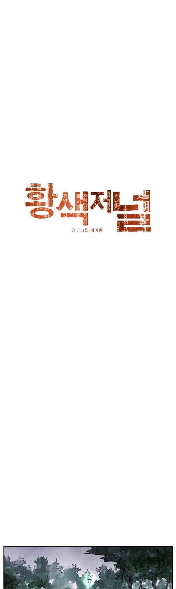 황색저널 46화 4