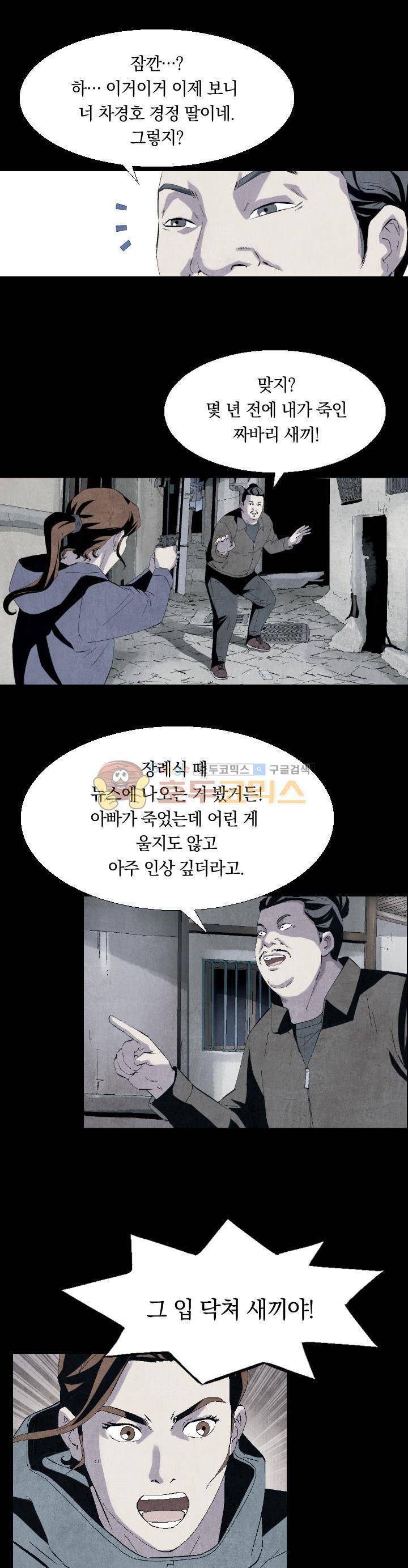 토템라이더 25화 3