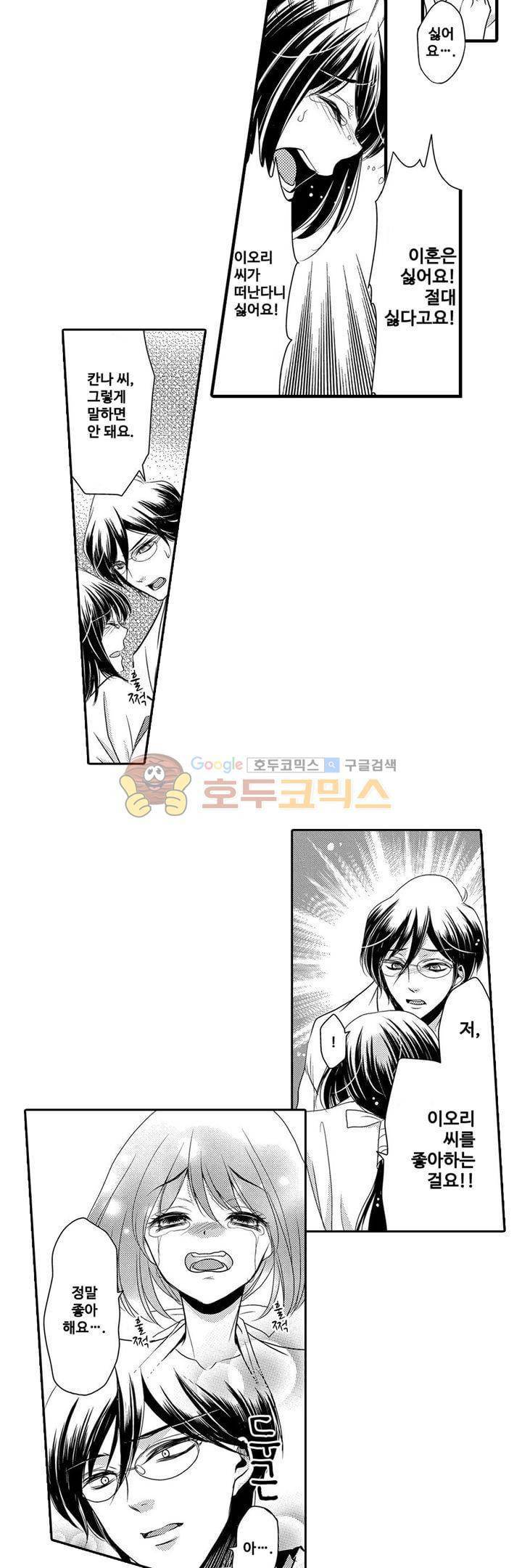 서방님이 4명?! 30화 2