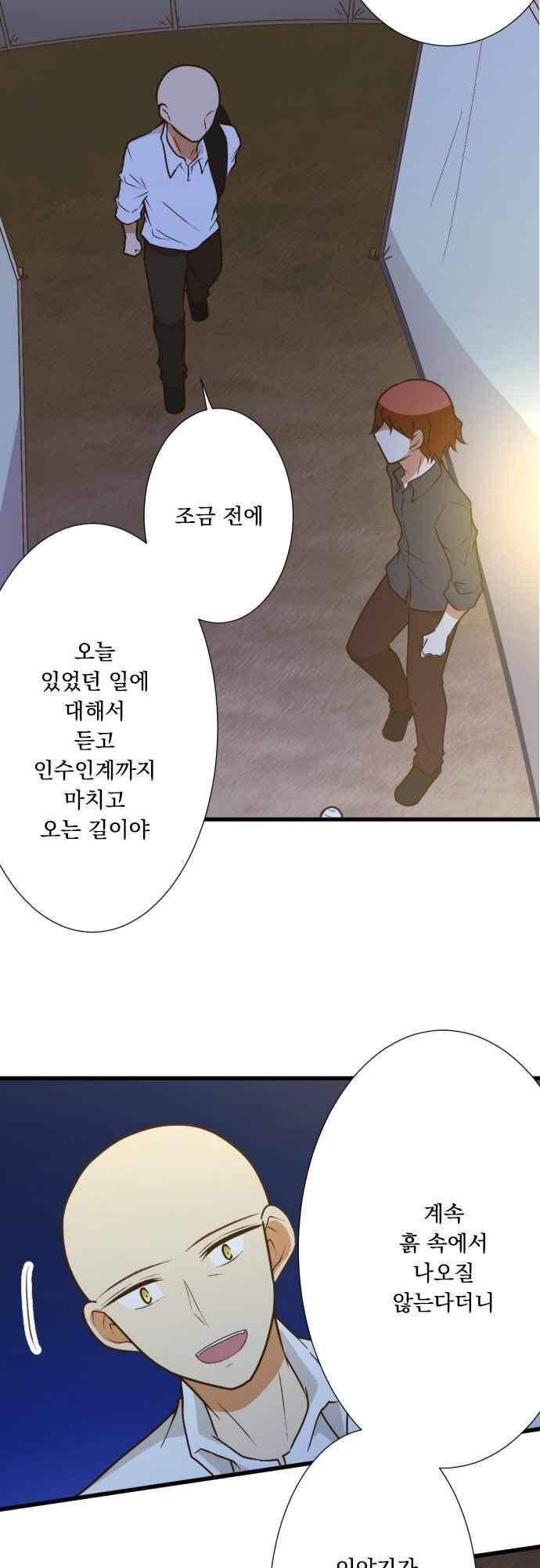 미이라 사육법 172화 2