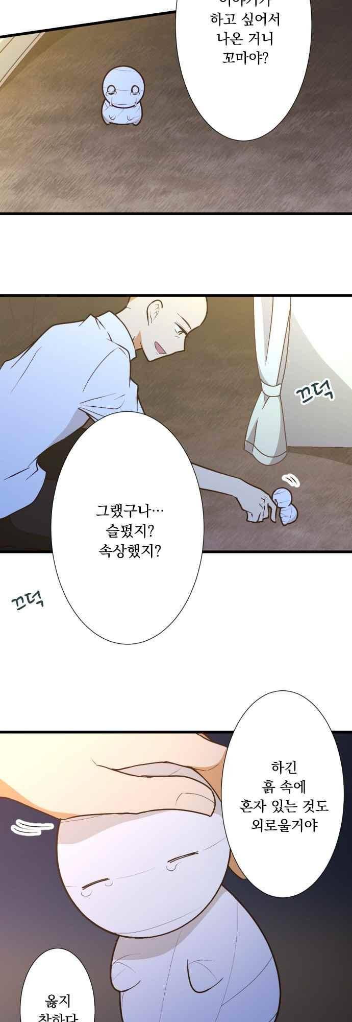미이라 사육법 172화 3
