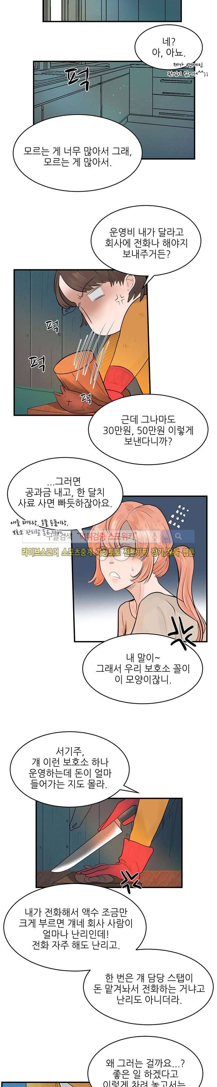 반딧불을 따라서 5화 4