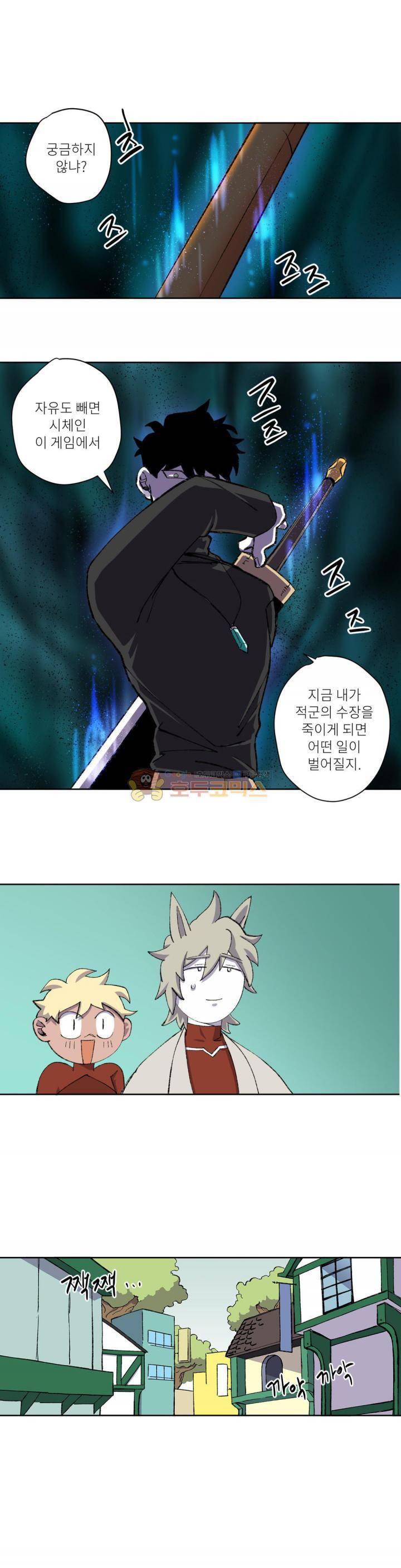 롤플레잉겜만화 93화 1