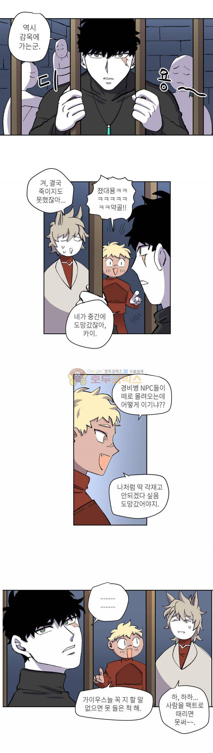 롤플레잉겜만화 93화 2