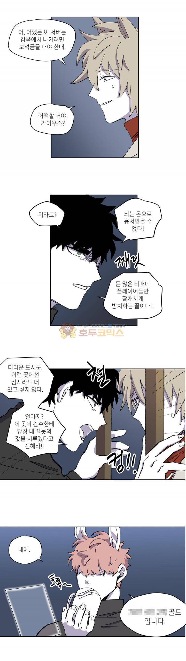 롤플레잉겜만화 93화 3