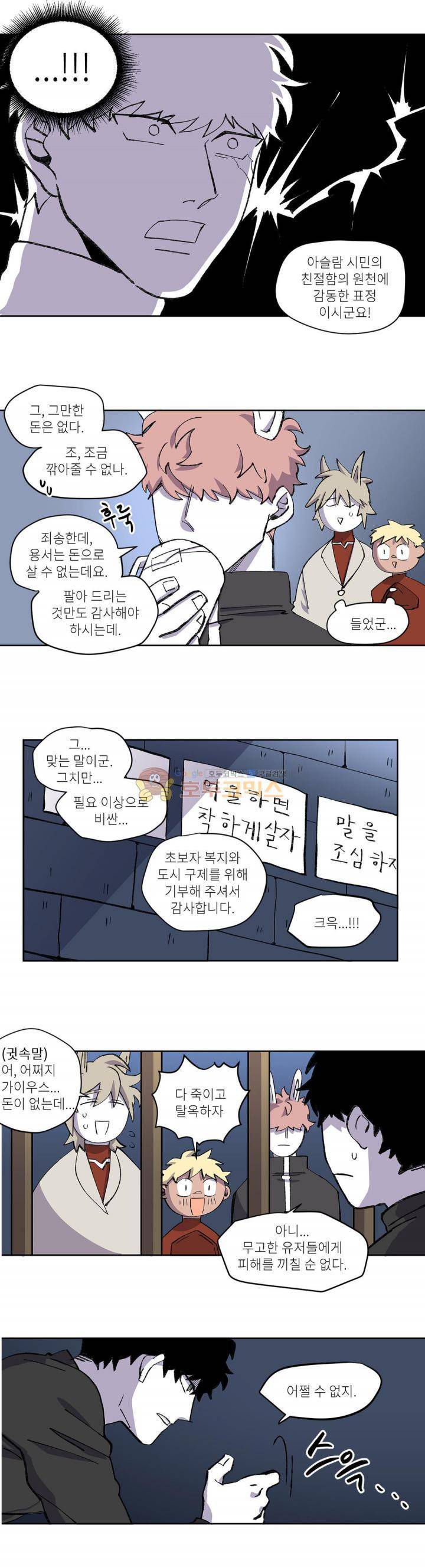 롤플레잉겜만화 93화 4