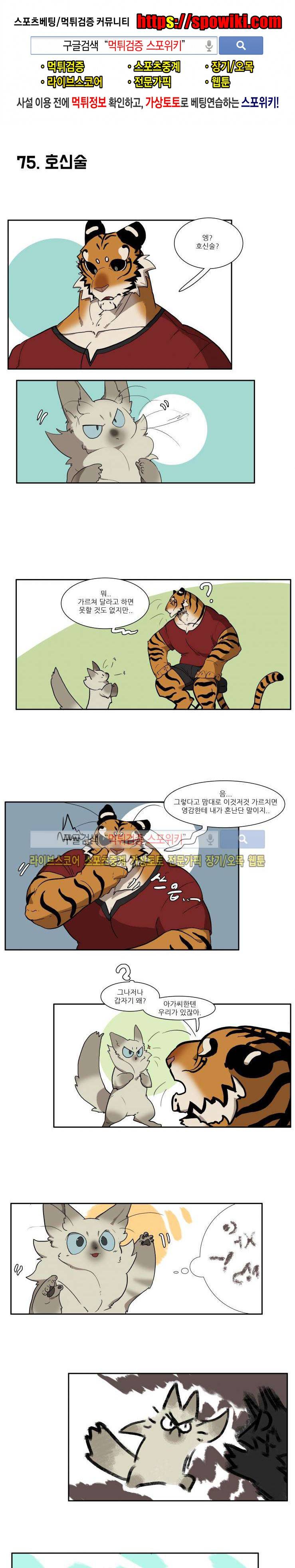 고양이 아가씨와 경호원들 52화 1