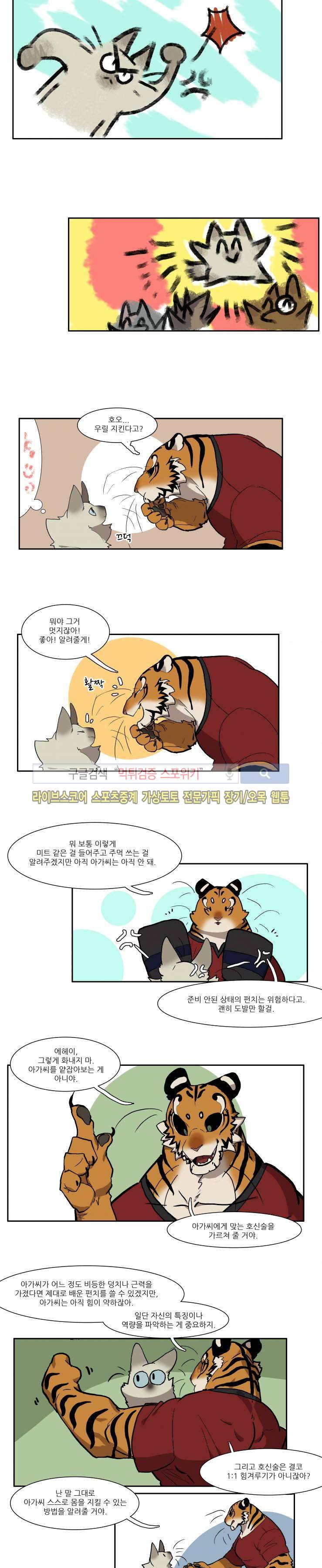 고양이 아가씨와 경호원들 52화 2
