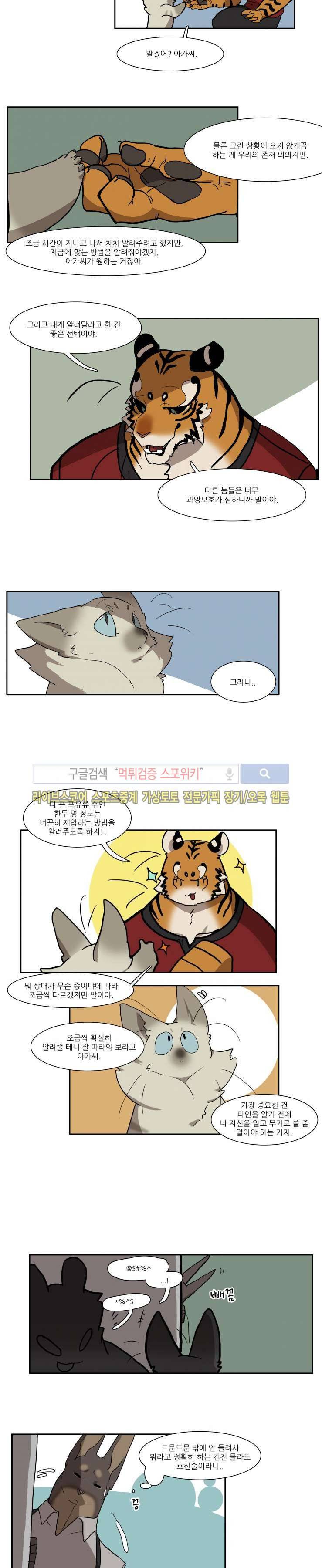 고양이 아가씨와 경호원들 52화 3