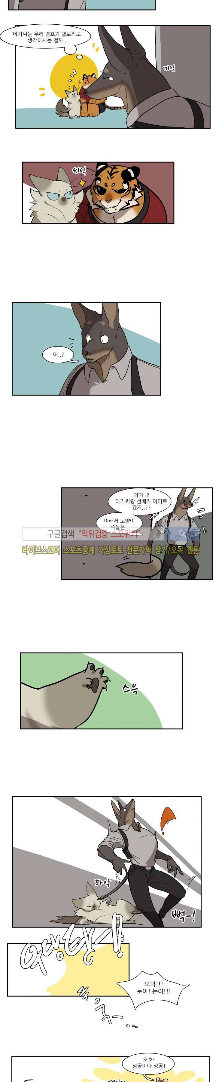 고양이 아가씨와 경호원들 52화 4