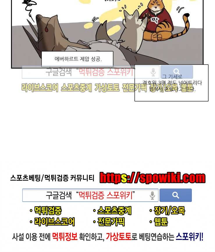 고양이 아가씨와 경호원들 52화 5