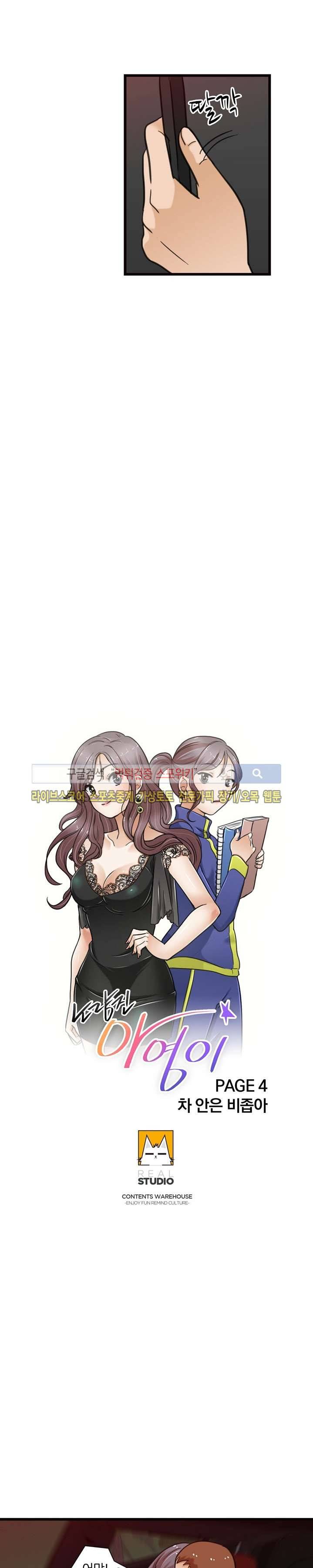 노량진 아영이 4화 2