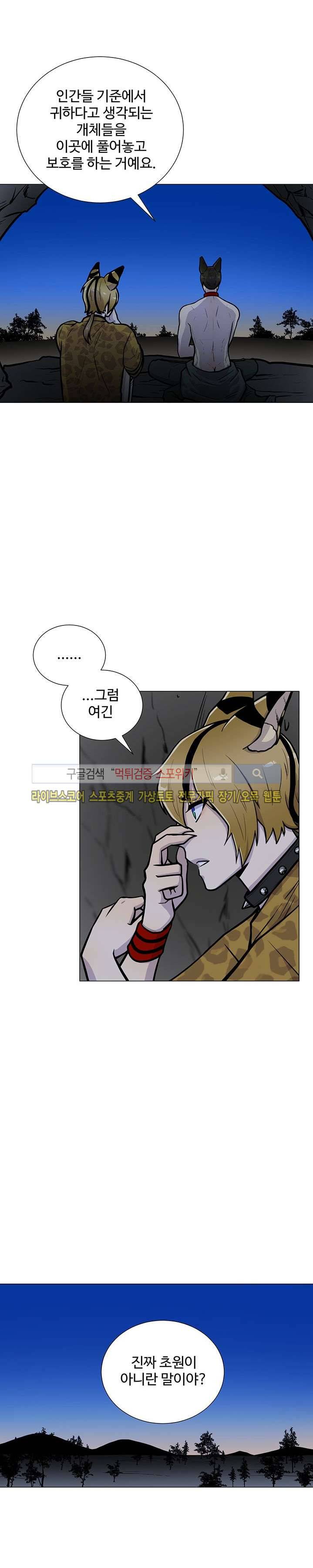 동물의 왕국 2화 2