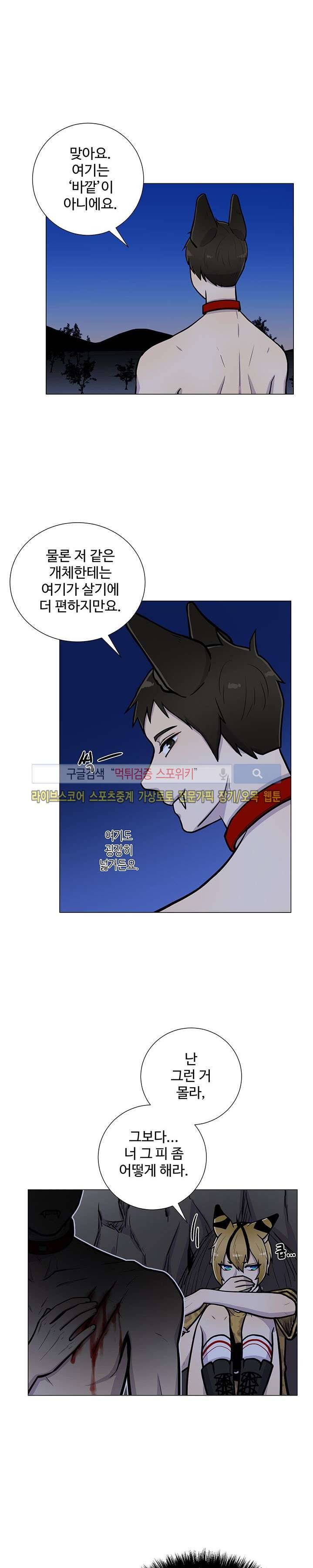 동물의 왕국 2화 3
