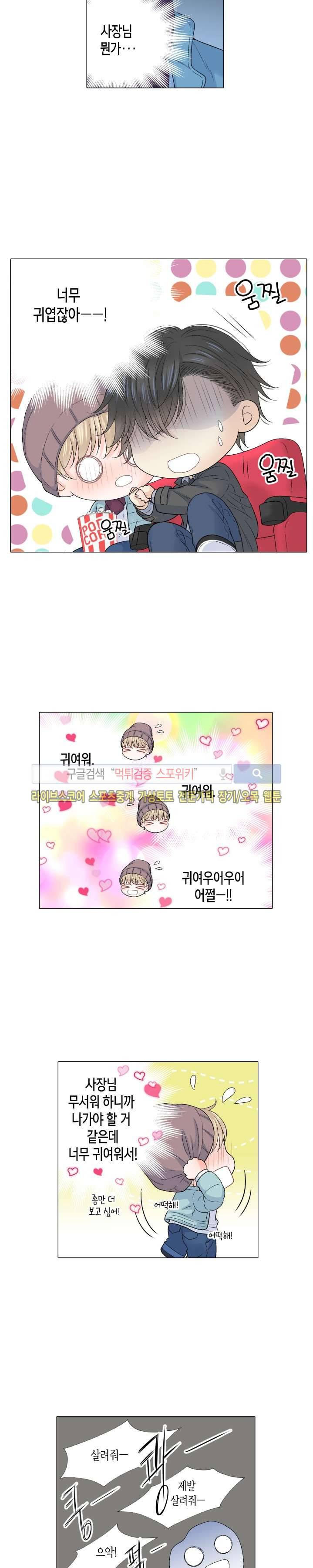 사랑이 오기를 외전 22화 2