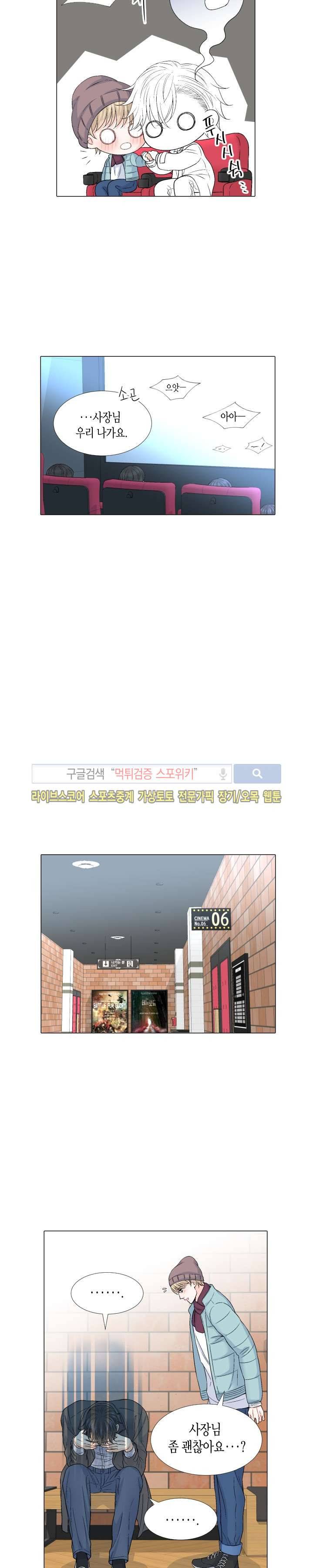 사랑이 오기를 외전 22화 3