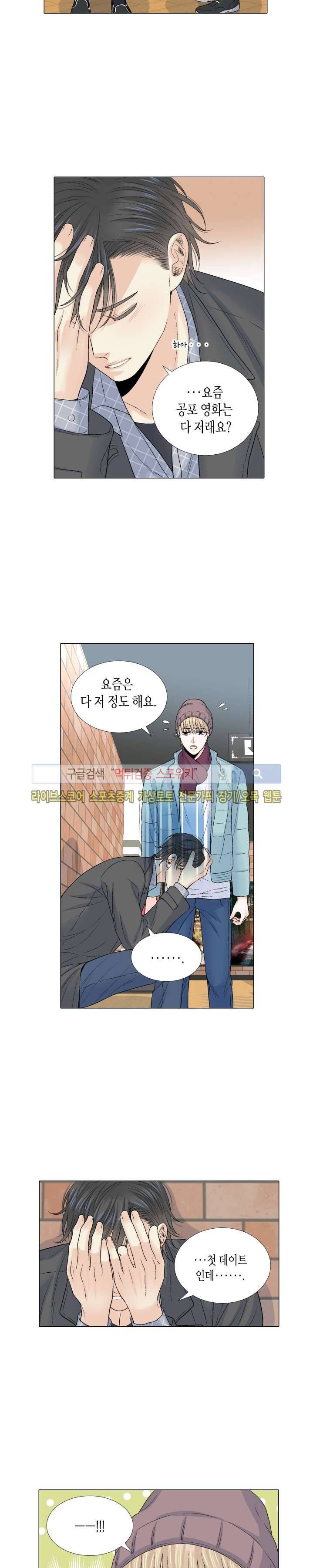 사랑이 오기를 외전 22화 4