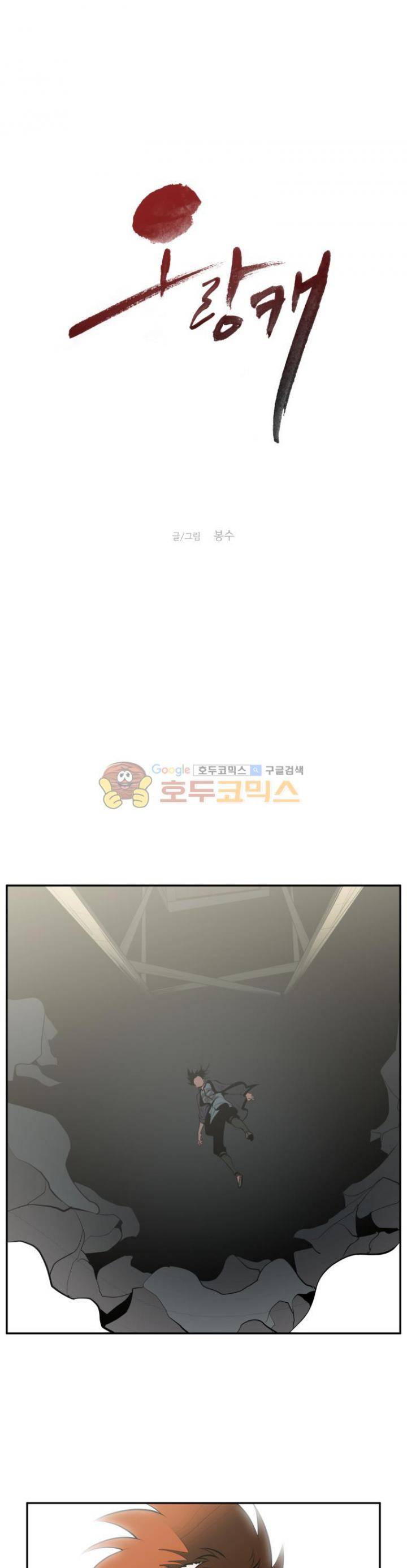 오랑캐 57화 1