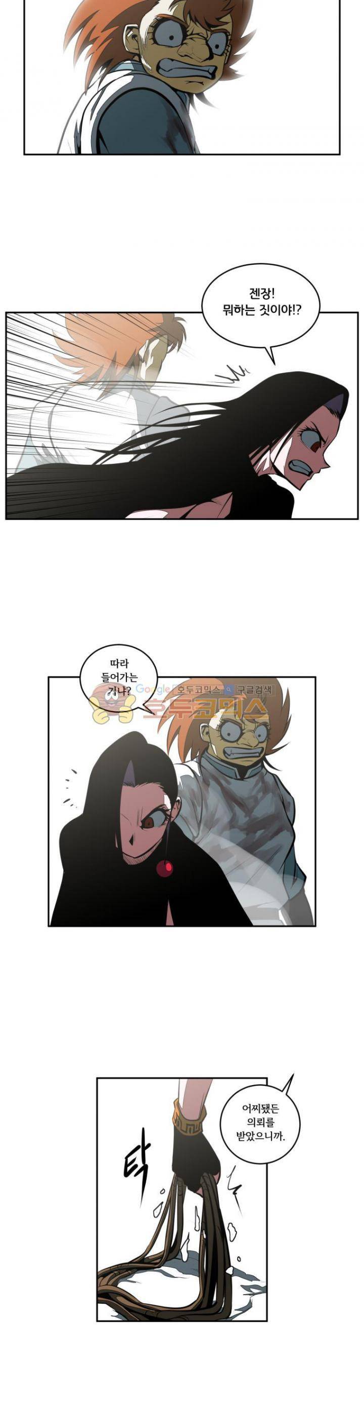 오랑캐 57화 2