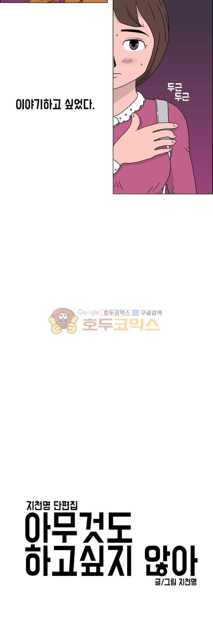 지천명 단편집 25화 - 아무것도 하고 싶지 않아 (5) 2