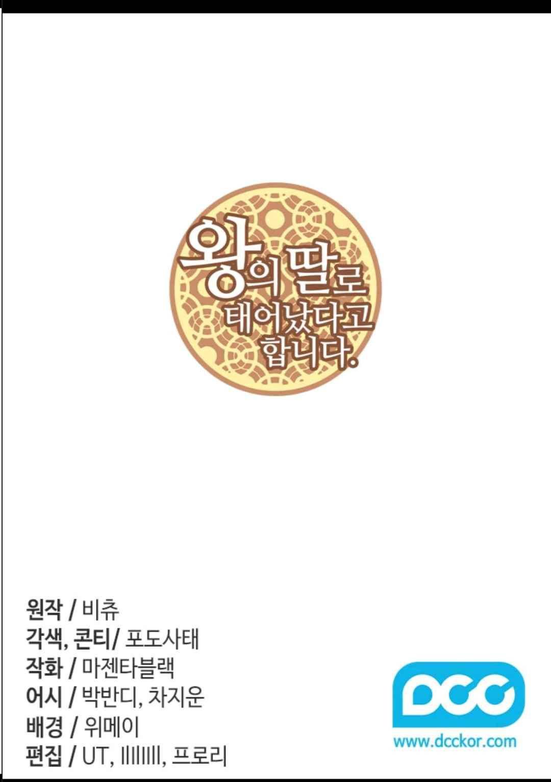 왕의 딸로 태어났다고 합니다 104(시즌3 004화) 2