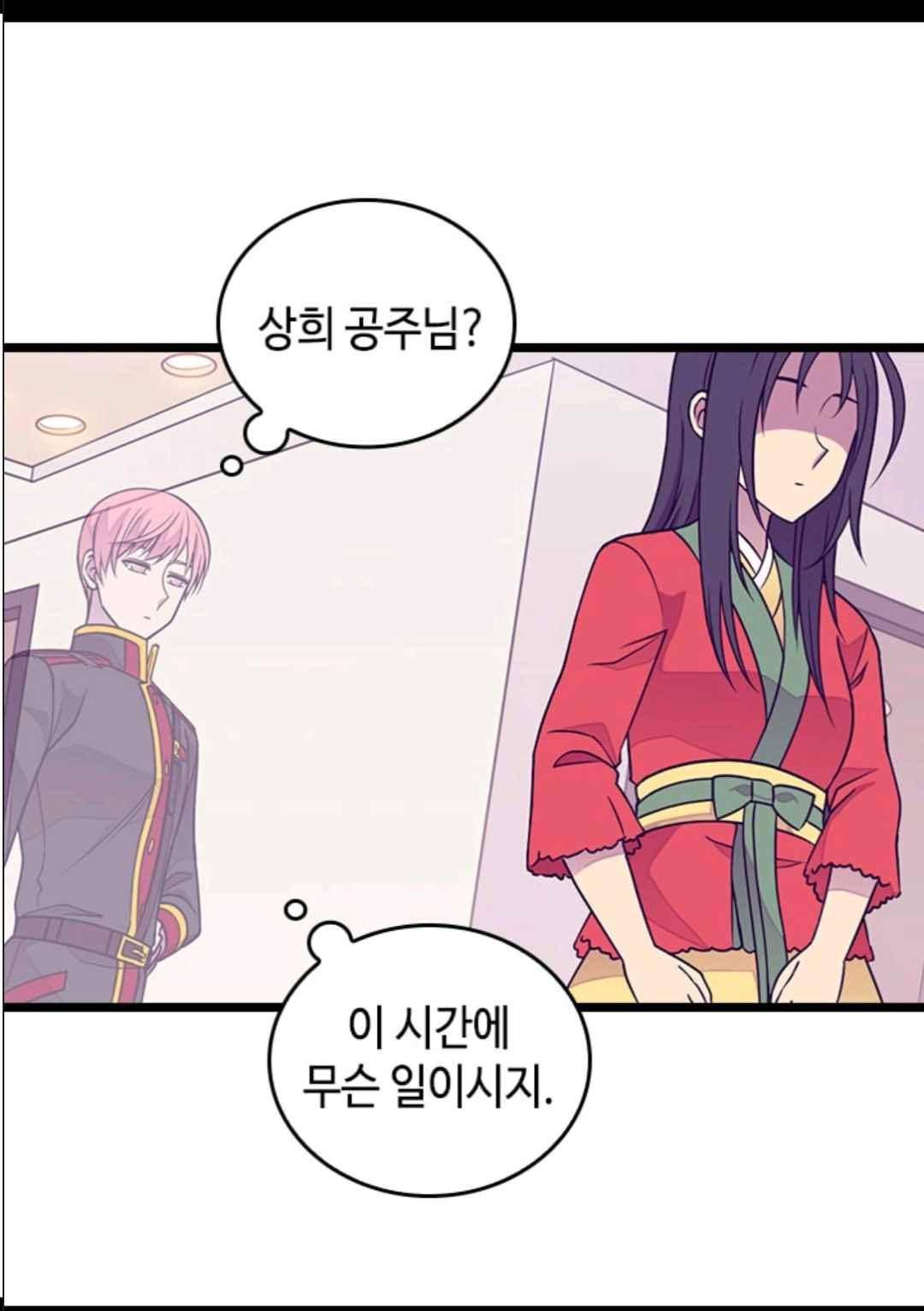 왕의 딸로 태어났다고 합니다 104(시즌3 004화) 6