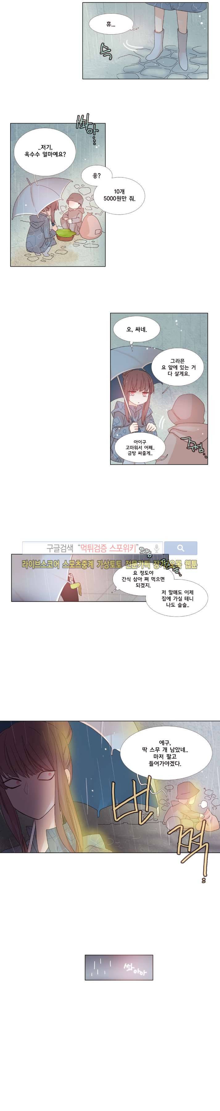 보글보글챱챱 46화 2