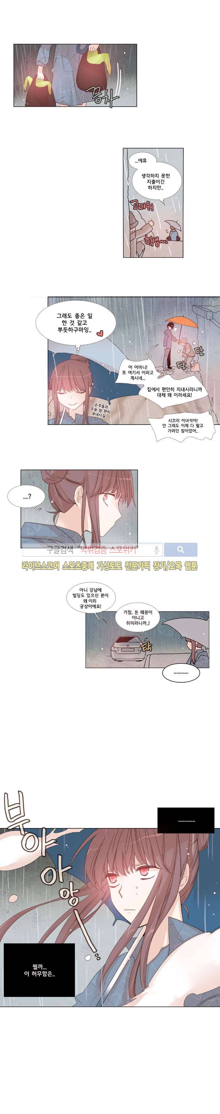 보글보글챱챱 46화 3