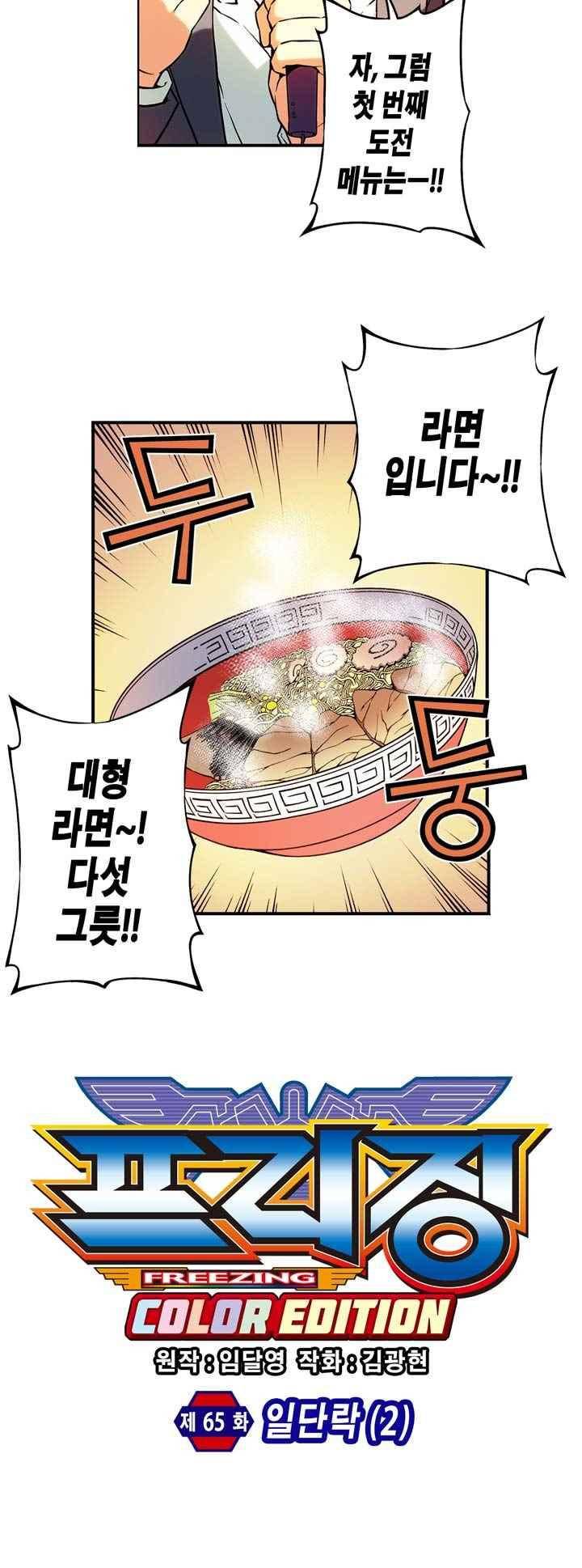 프리징 컬러 에디션 65화 4