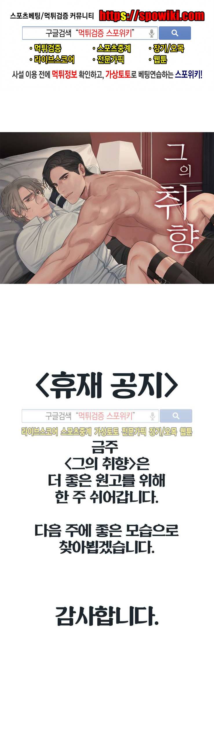 그의 취향 휴재공지 1